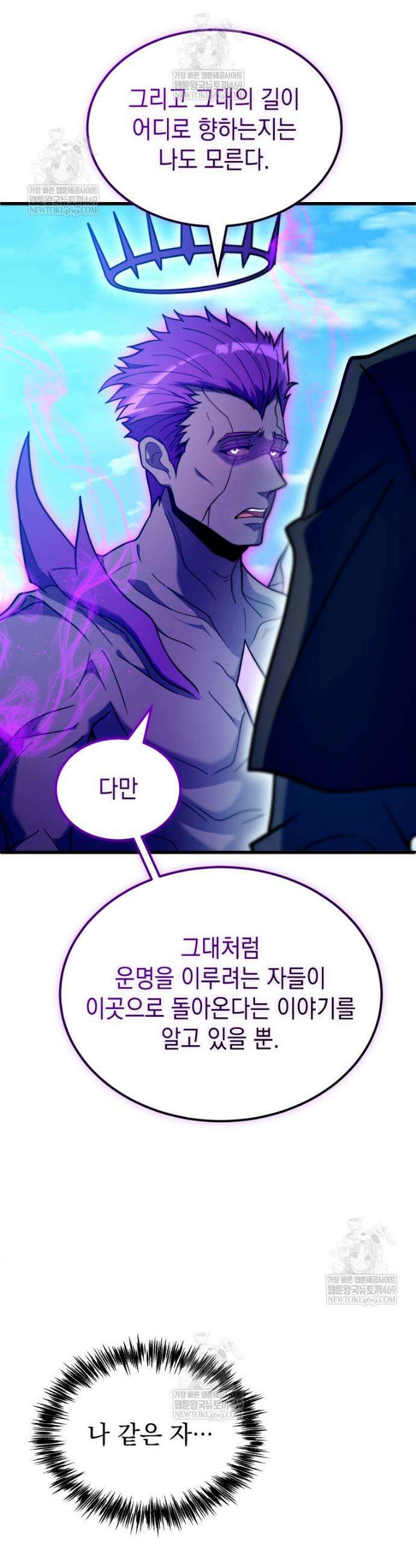 초월급 엑스트라의 공략집(카카오) 40화 9