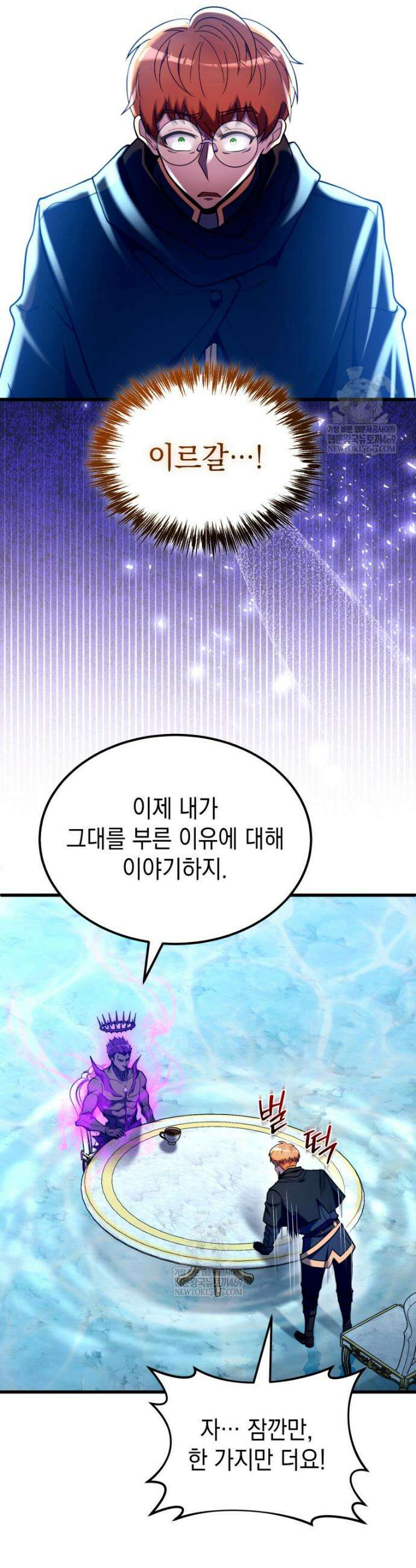 초월급 엑스트라의 공략집(카카오) 40화 10