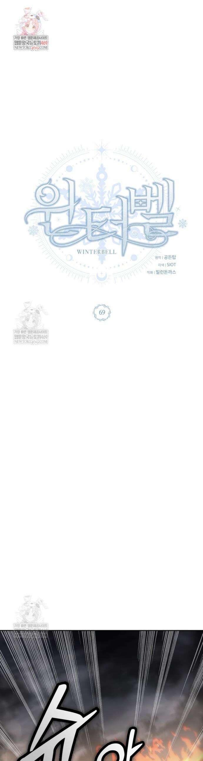 윈터벨 69화 1