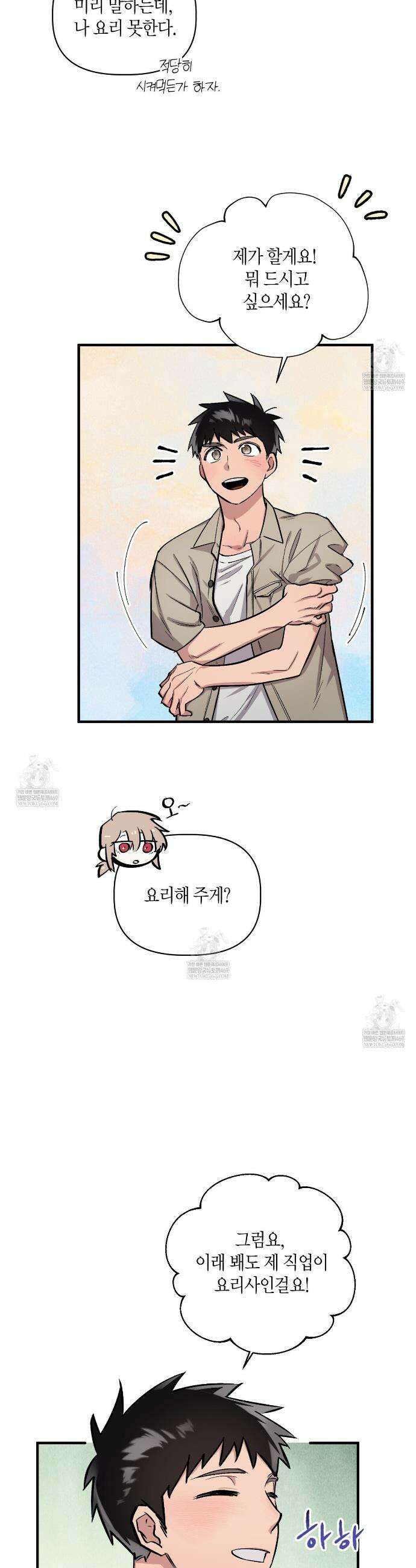 신이무기담 18화 4