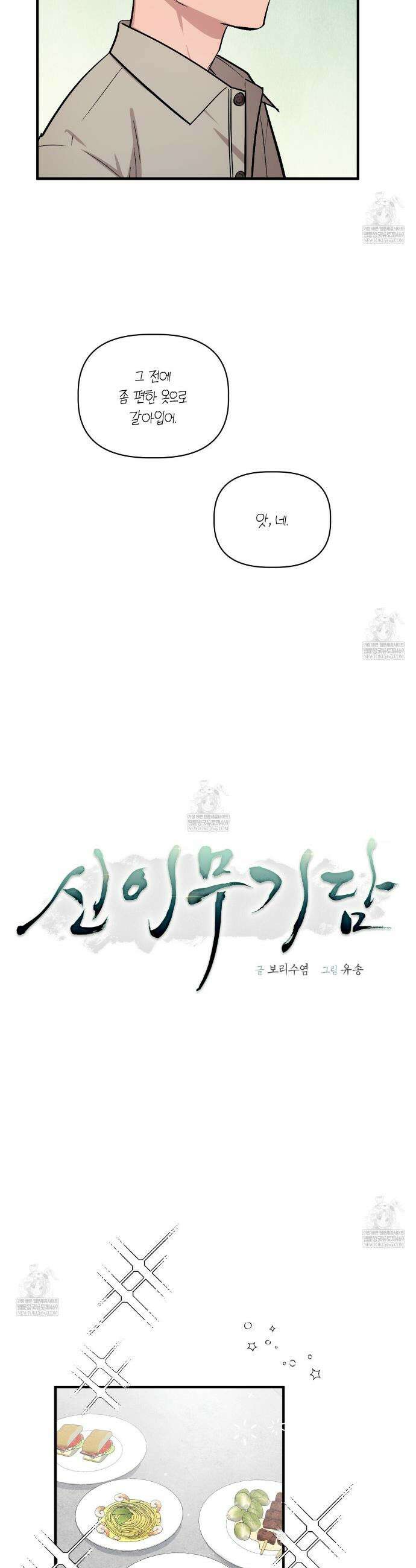 신이무기담 18화 5