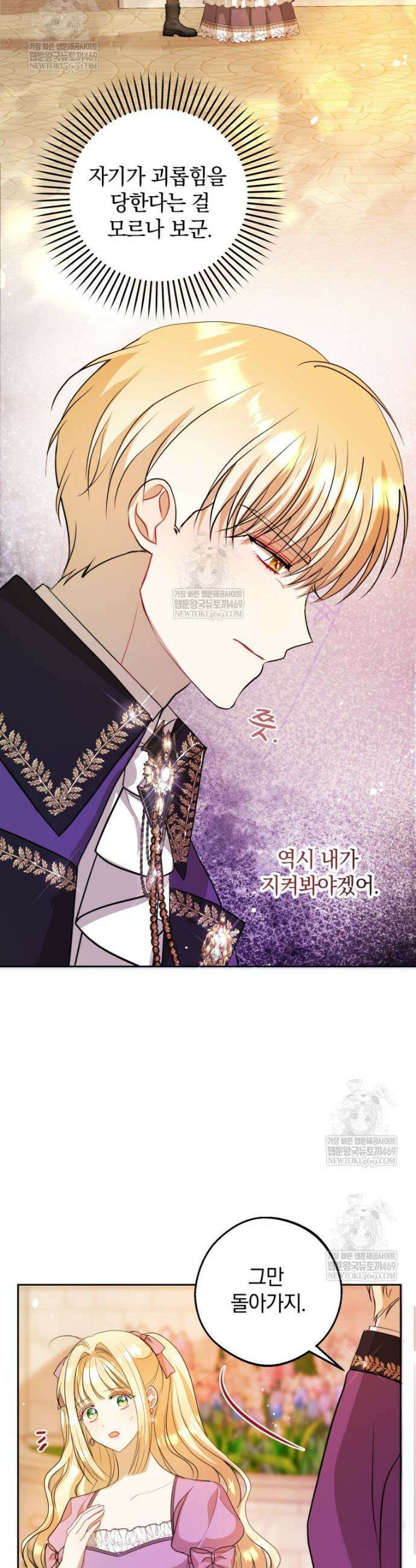 원작을 건드리면 생기는 일 46화 2