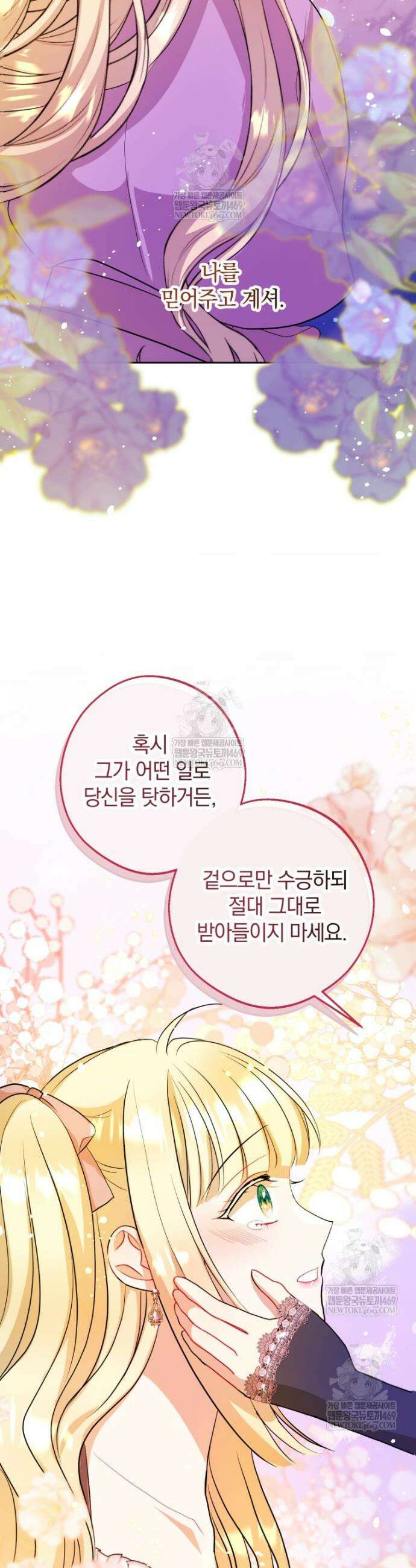 원작을 건드리면 생기는 일 46화 4