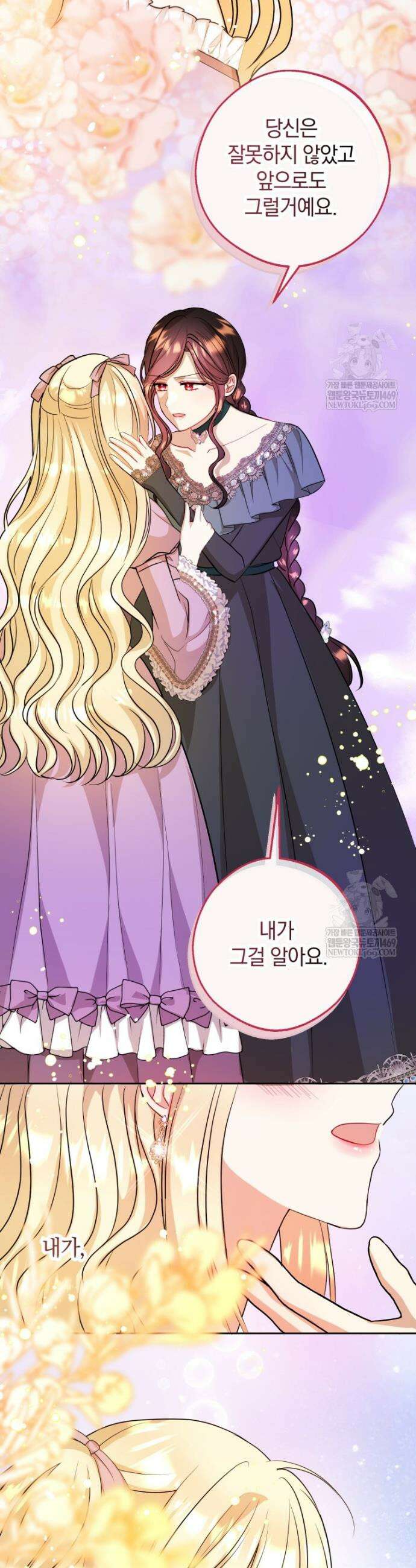 원작을 건드리면 생기는 일 46화 5