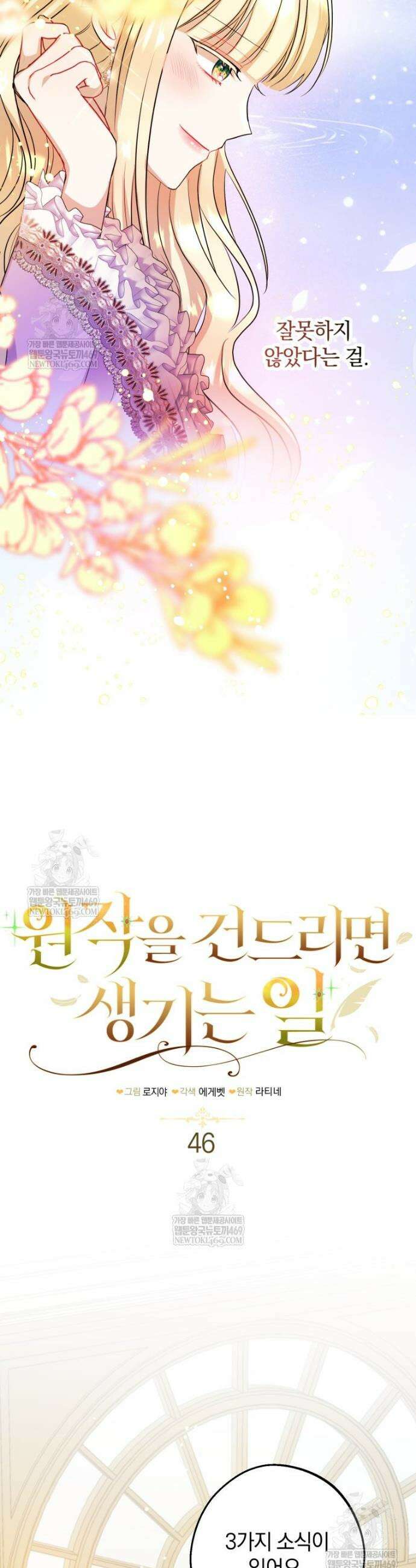 원작을 건드리면 생기는 일 46화 6