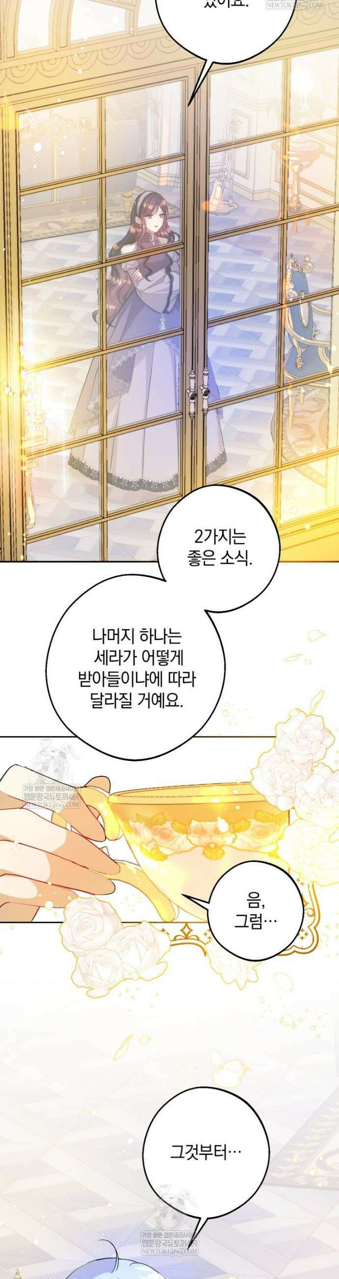 원작을 건드리면 생기는 일 46화 7