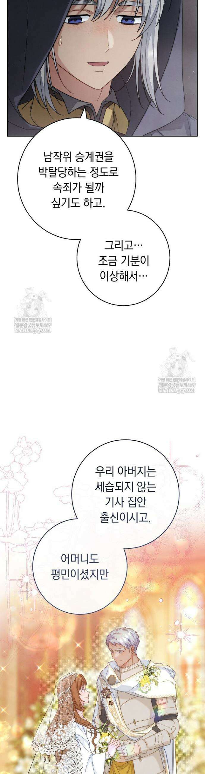 결혼 장사2 ~잊히지 않을 노래~ 45화 3