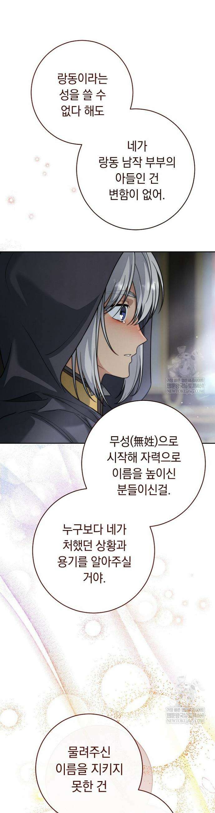 결혼 장사2 ~잊히지 않을 노래~ 45화 7