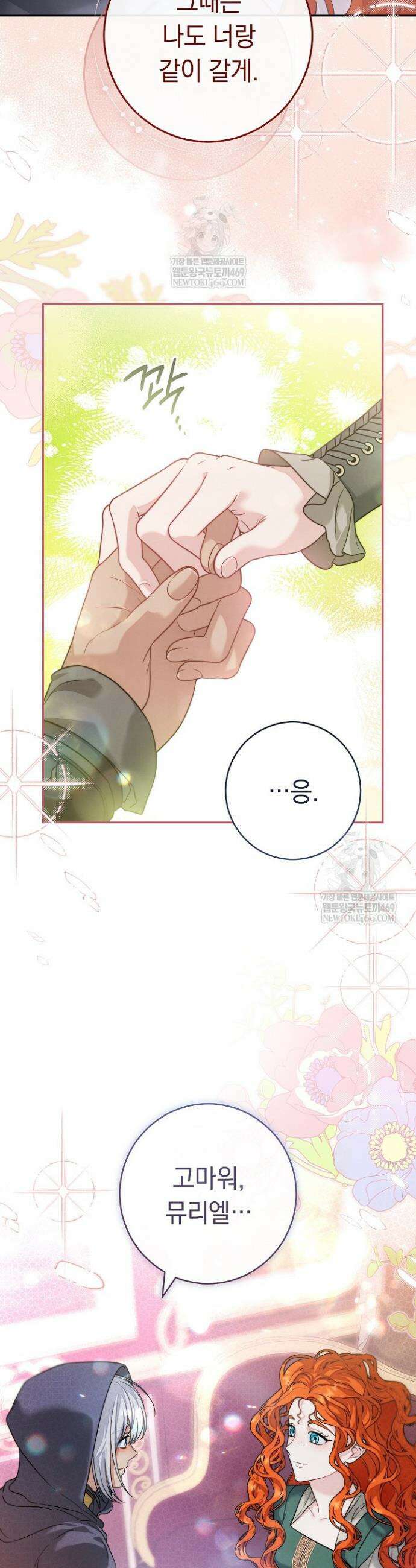 결혼 장사2 ~잊히지 않을 노래~ 45화 9
