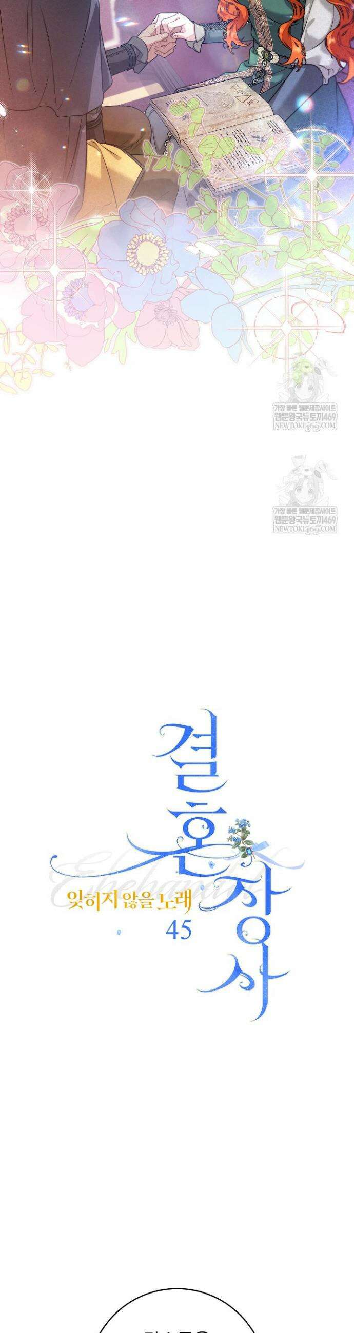 결혼 장사2 ~잊히지 않을 노래~ 45화 10