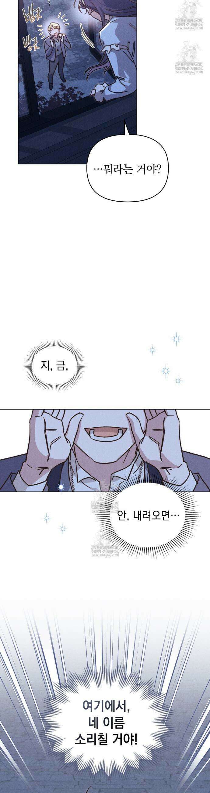 안개를 삼킨 나비 29화 3