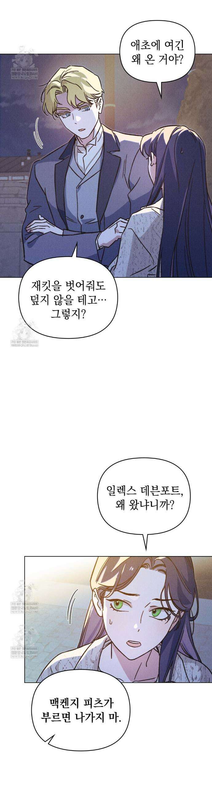 안개를 삼킨 나비 29화 7