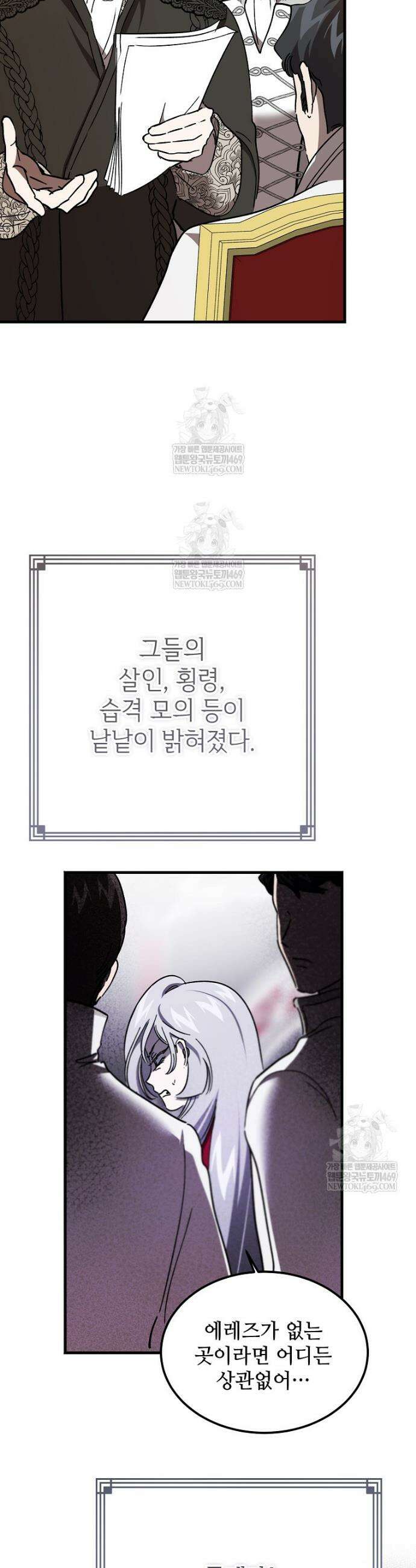 악마는 레이디를 키운다 108화 3