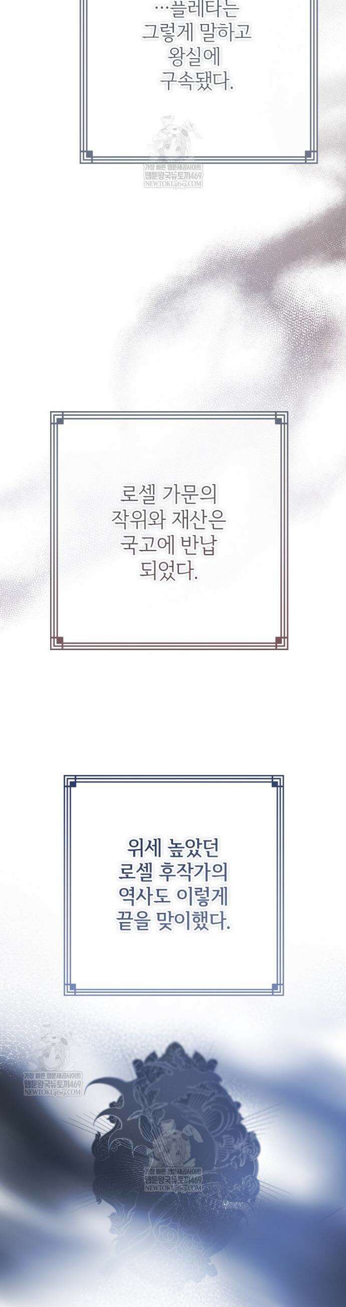 악마는 레이디를 키운다 108화 4