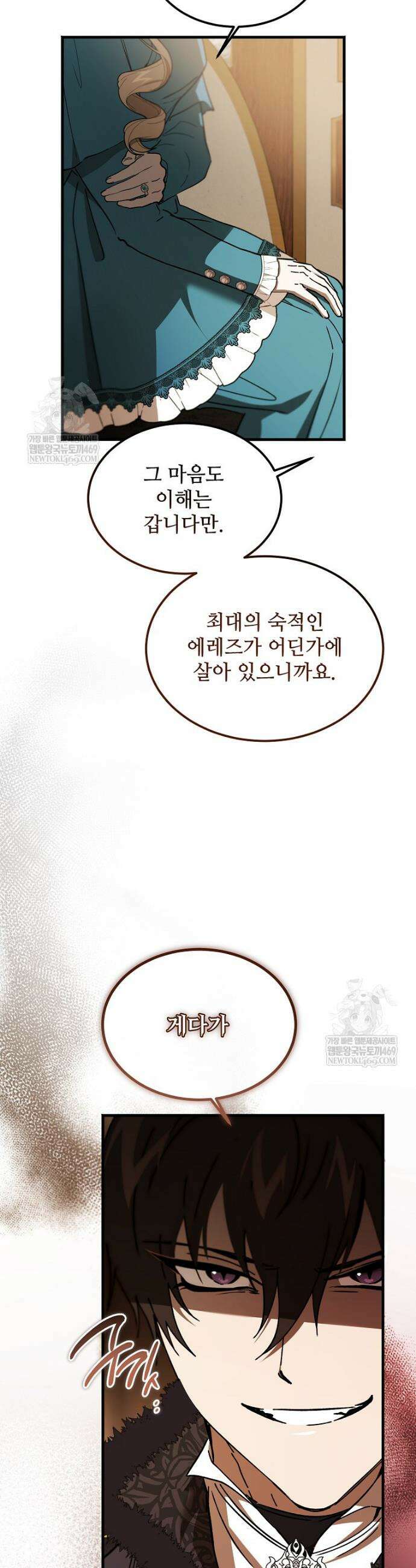 악마는 레이디를 키운다 108화 8