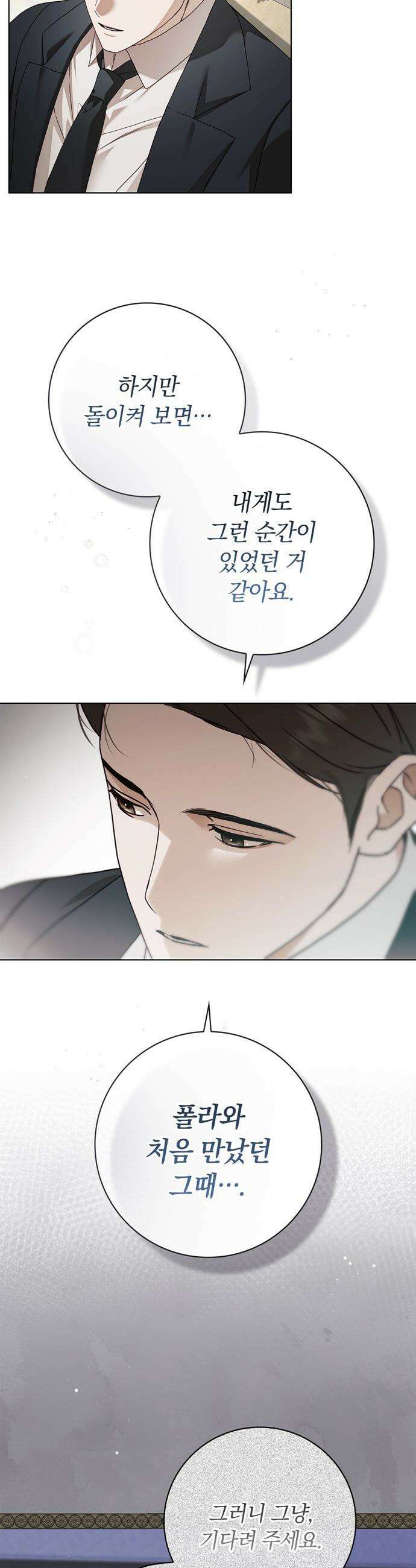 백작가의 비밀스런 시녀님 - 73화 3