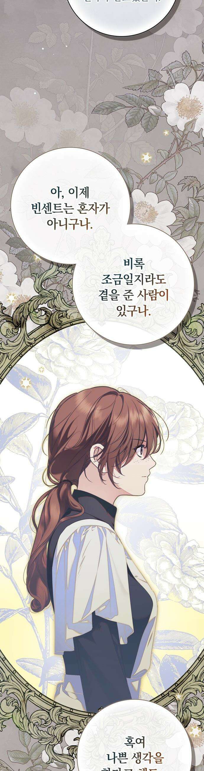 백작가의 비밀스런 시녀님 - 73화 5