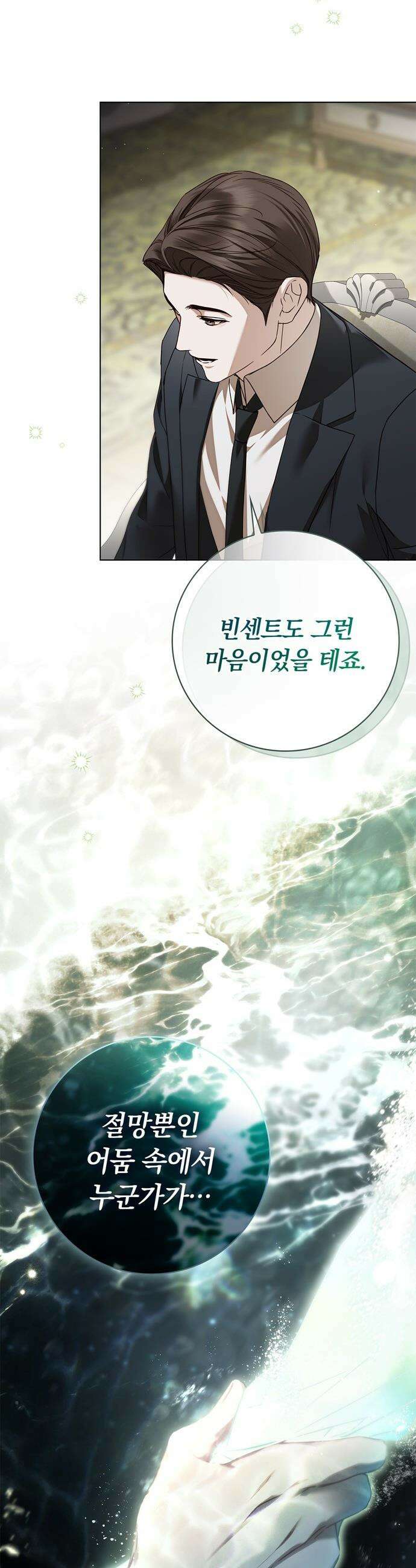백작가의 비밀스런 시녀님 - 73화 7