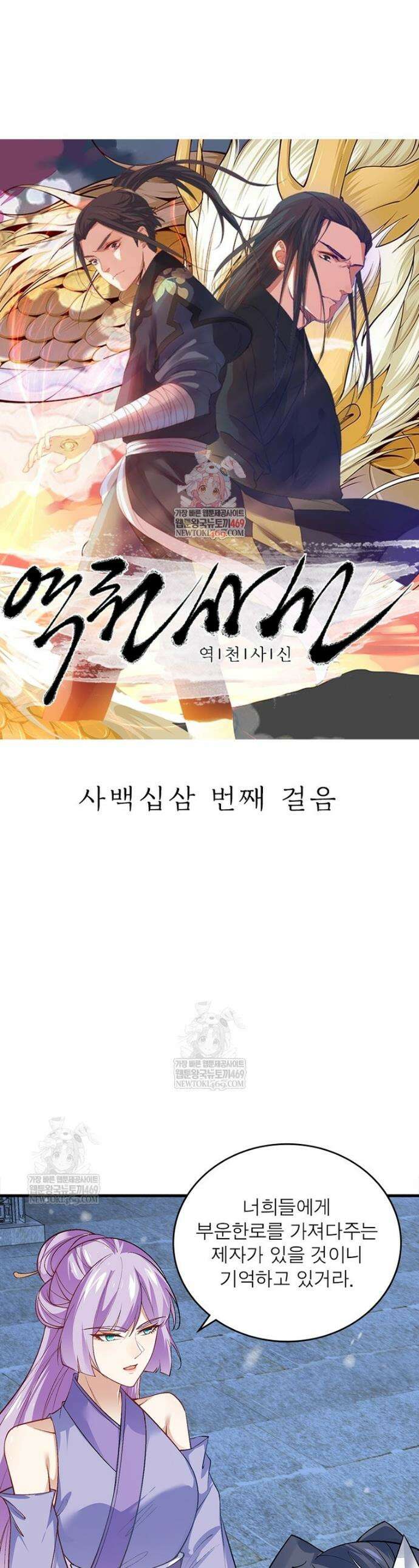 역천사신 413화 1
