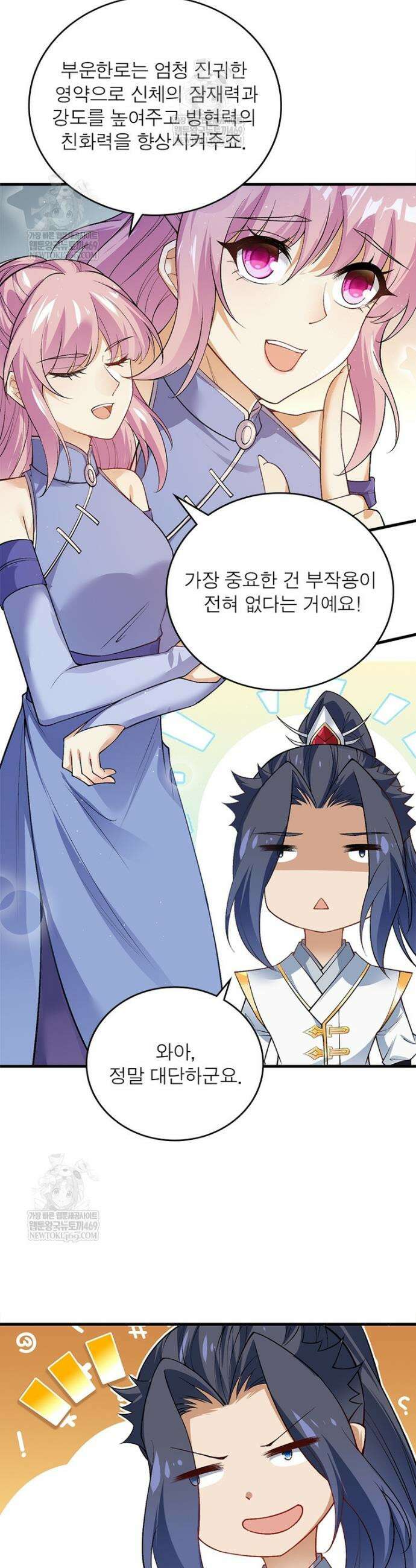 역천사신 413화 3