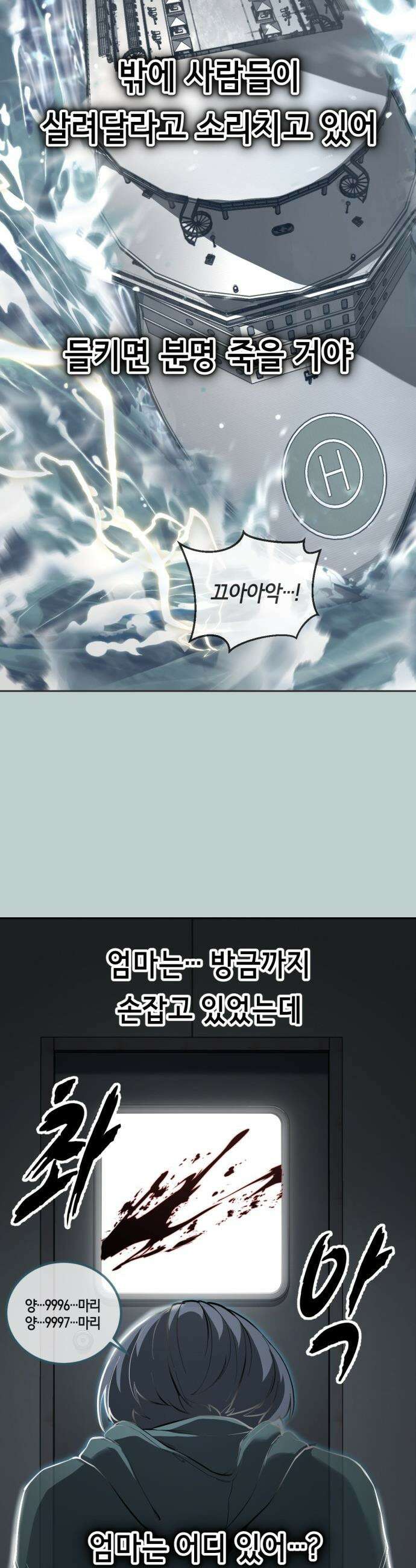 사신소년 - 2부 168화  나의 벗 2