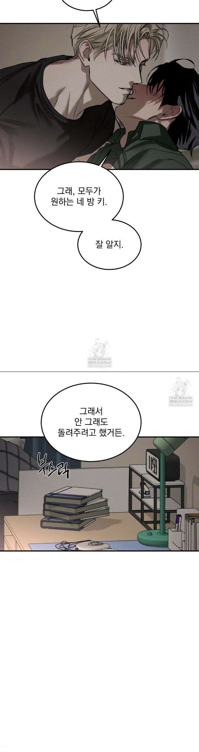 FlashLight (플래시라이트) AU 특별편 2화 3