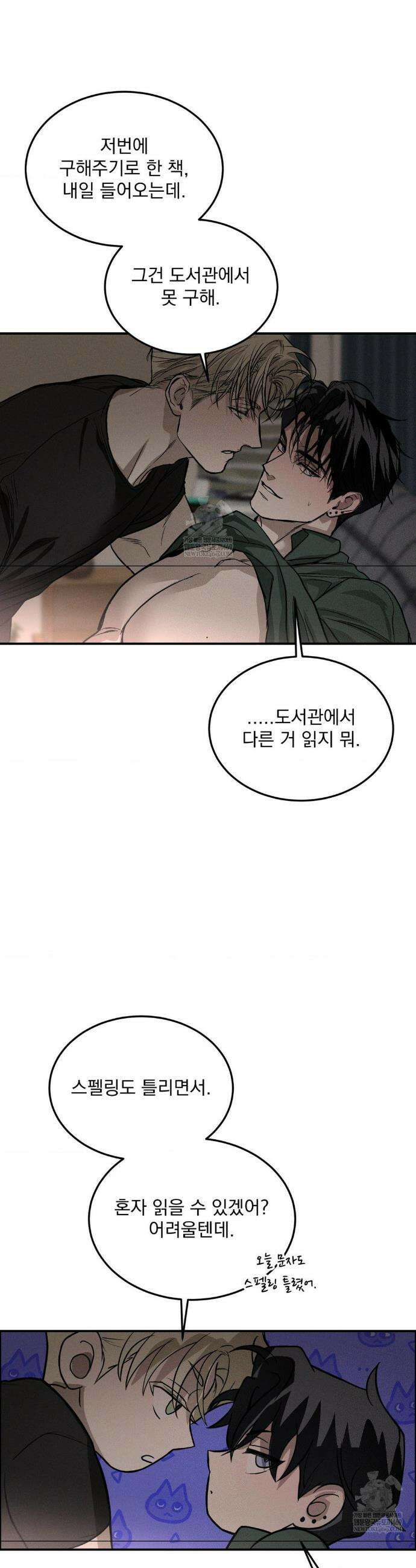 FlashLight (플래시라이트) AU 특별편 2화 5