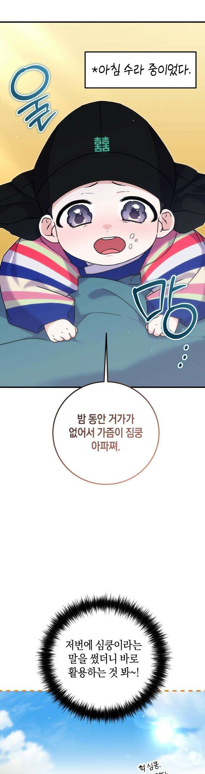 환생했더니 단종의 보모나인 - 19화 6