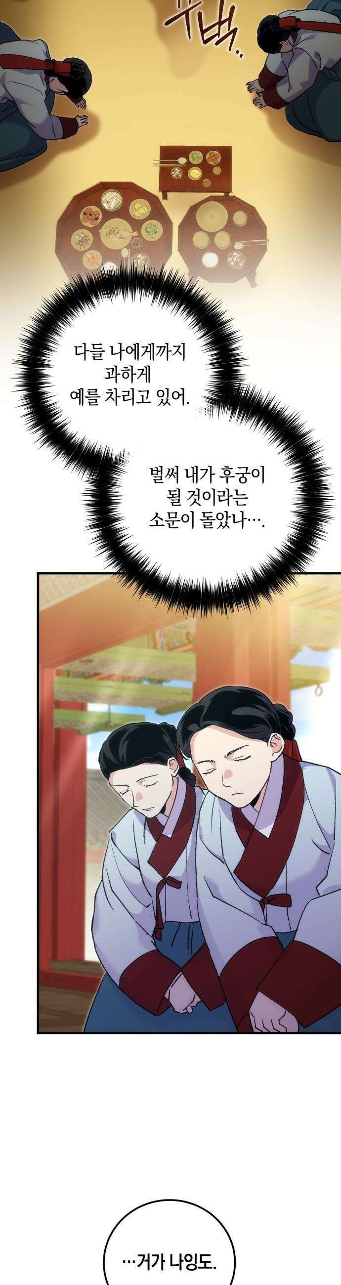 환생했더니 단종의 보모나인 - 19화 9