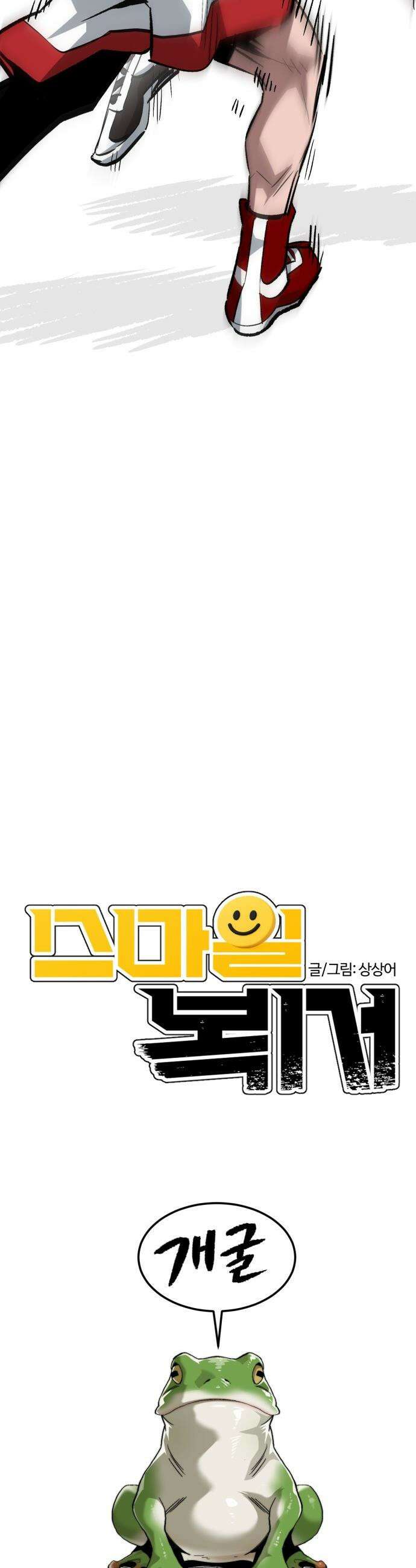 스마일 복서 - 30화 5