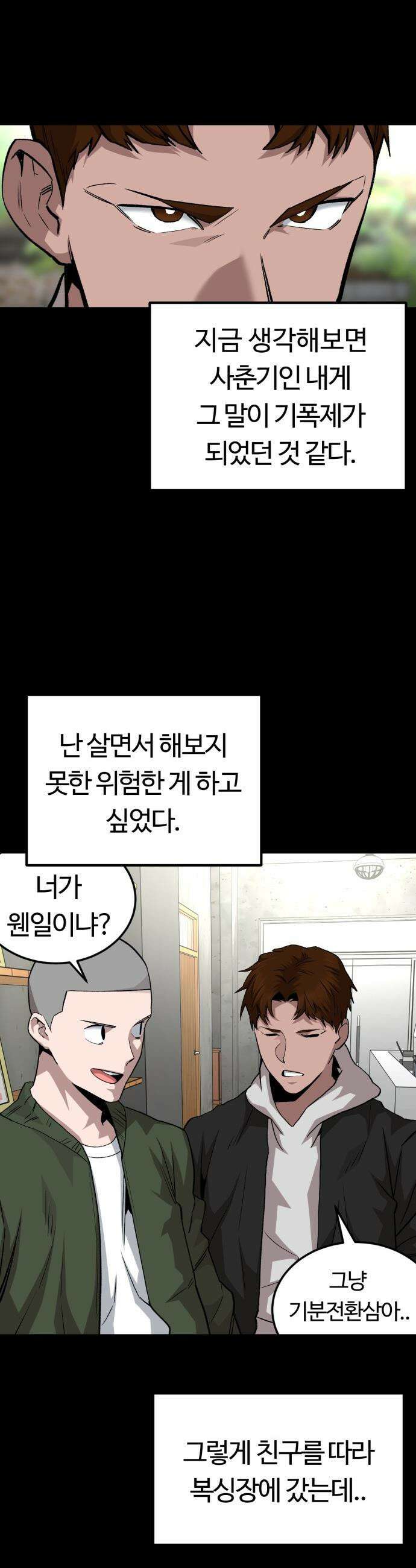 스마일 복서 - 30화 10