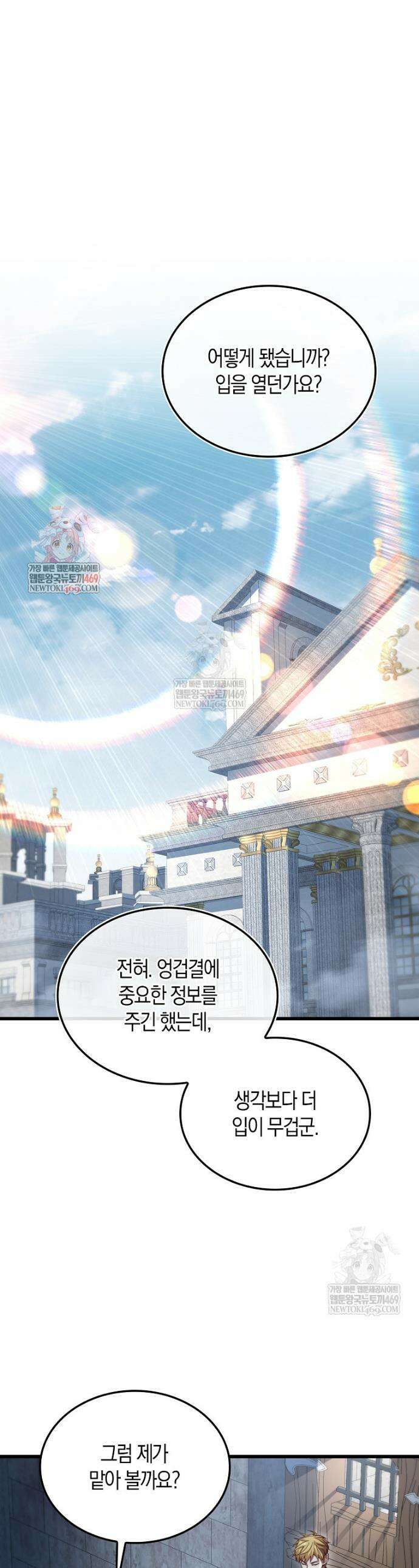 영주님의 코인이 줄지 않음!? 198화 1