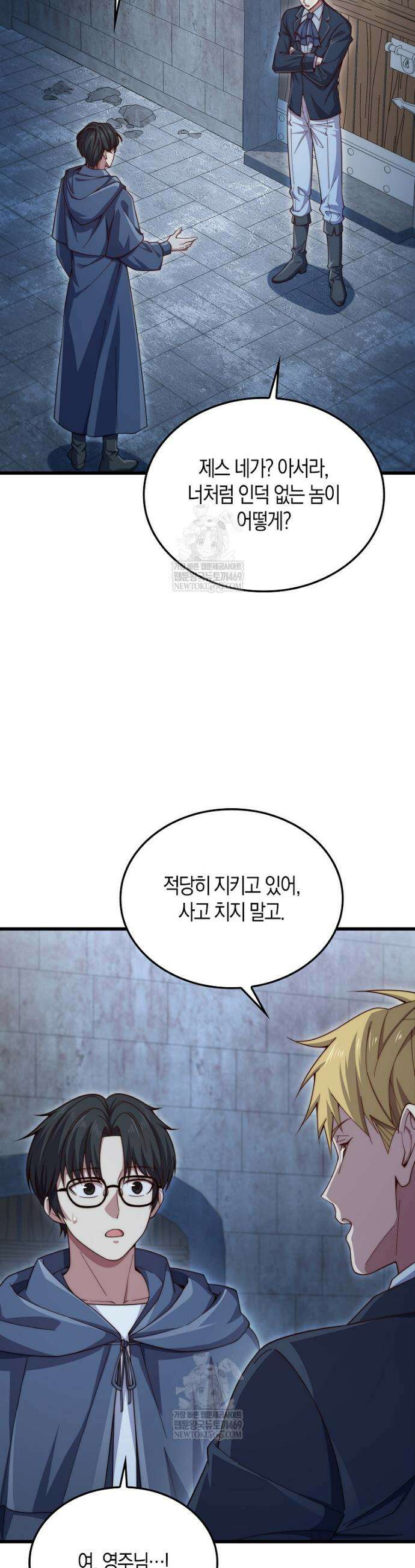 영주님의 코인이 줄지 않음!? 198화 2