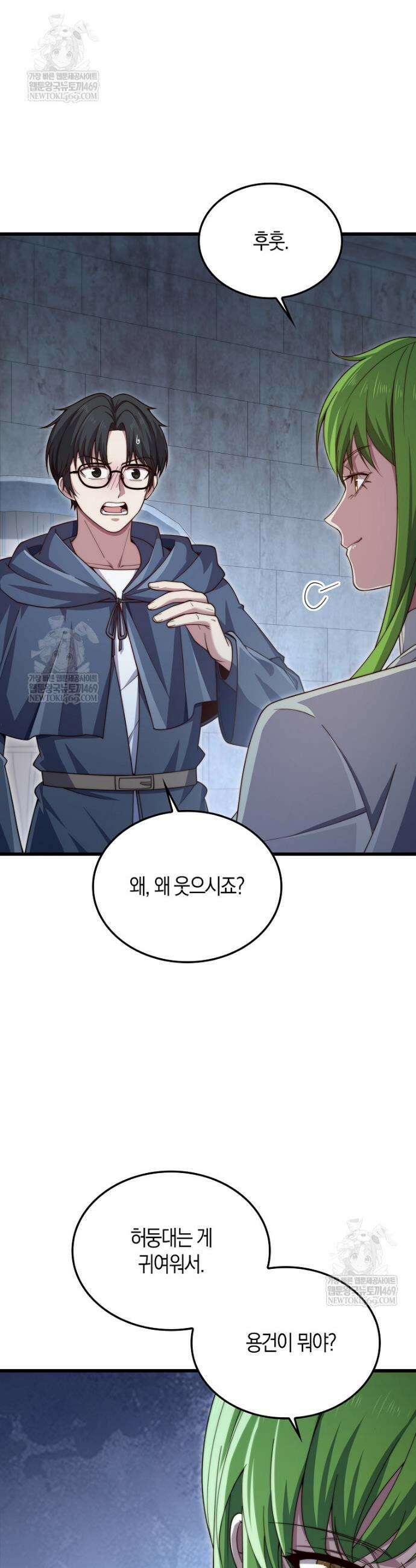 영주님의 코인이 줄지 않음!? 198화 6