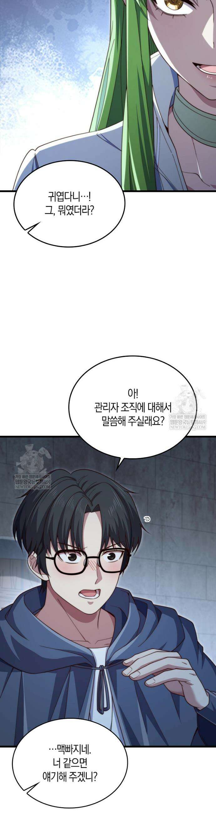영주님의 코인이 줄지 않음!? 198화 7