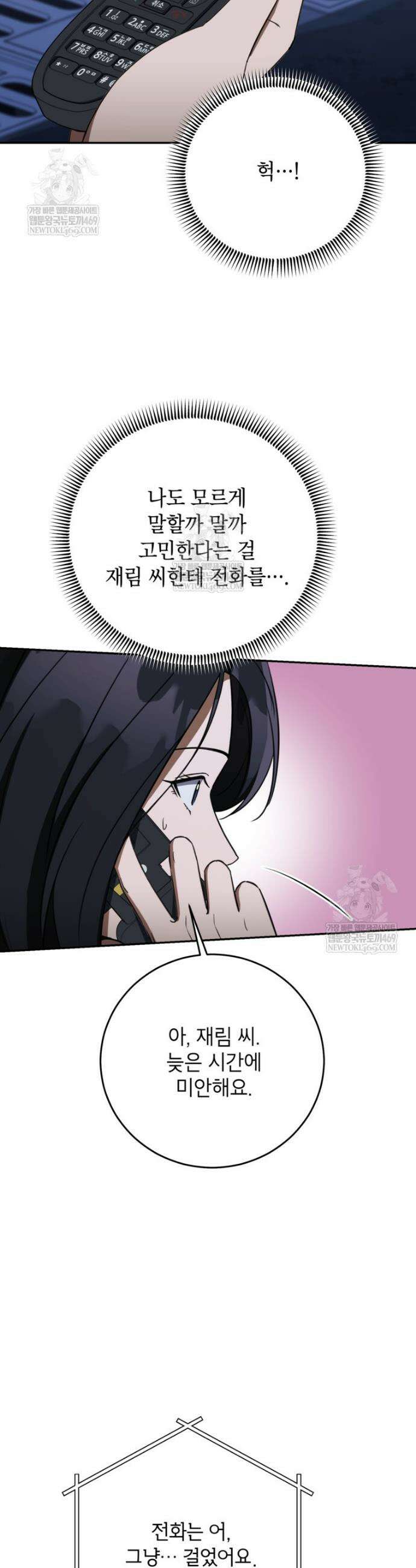 의원님이 보우하사 76화 2