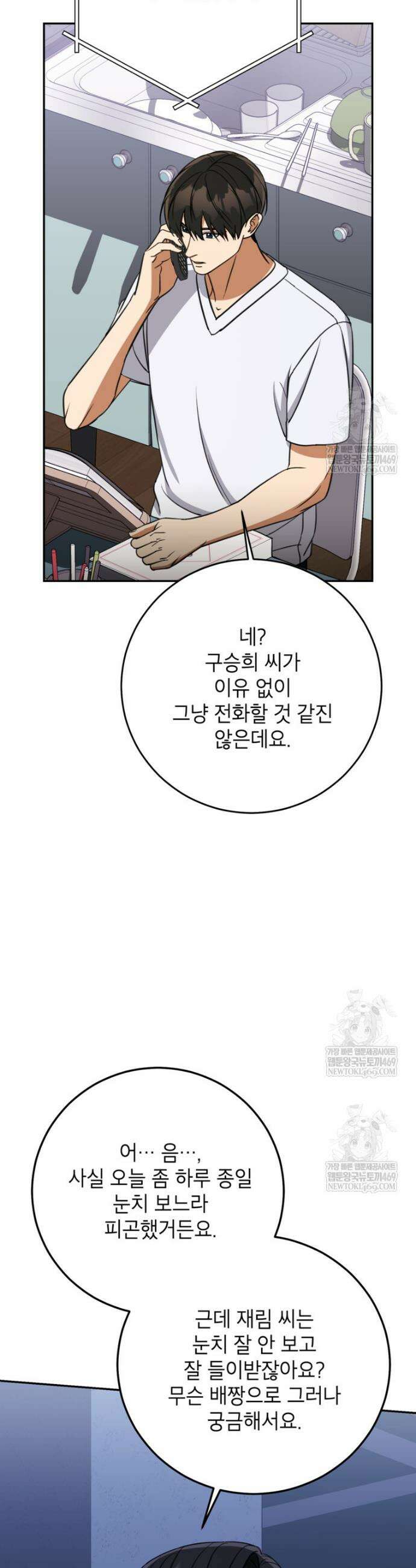 의원님이 보우하사 76화 3