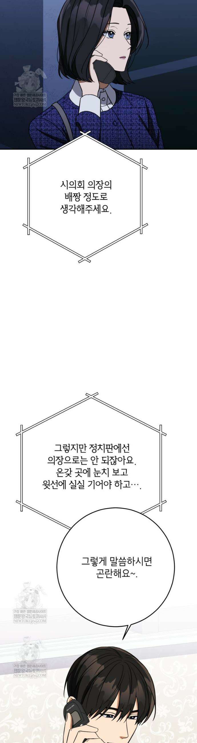 의원님이 보우하사 76화 4