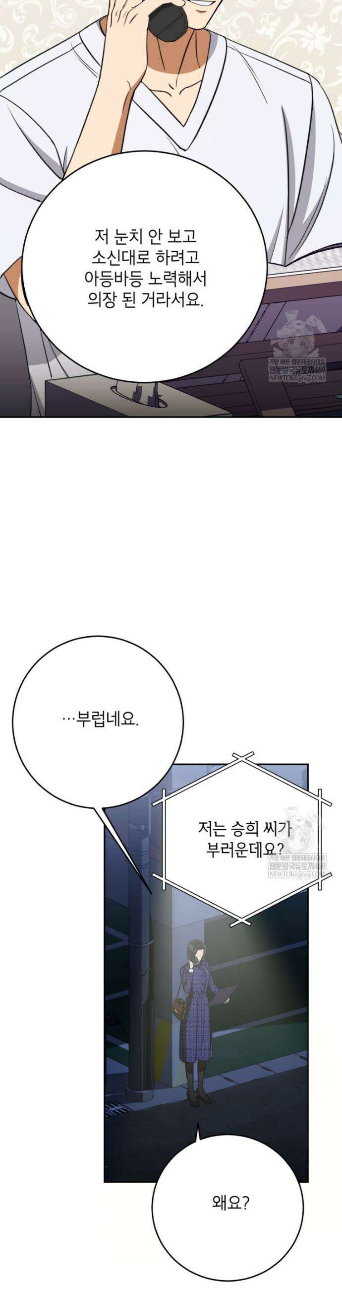 의원님이 보우하사 76화 5