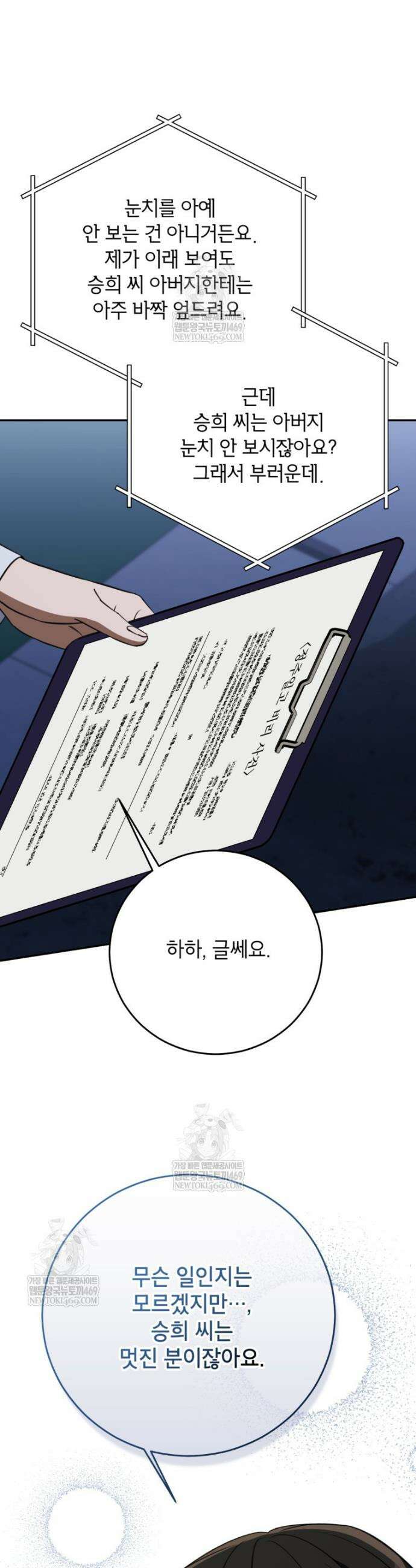 의원님이 보우하사 76화 6
