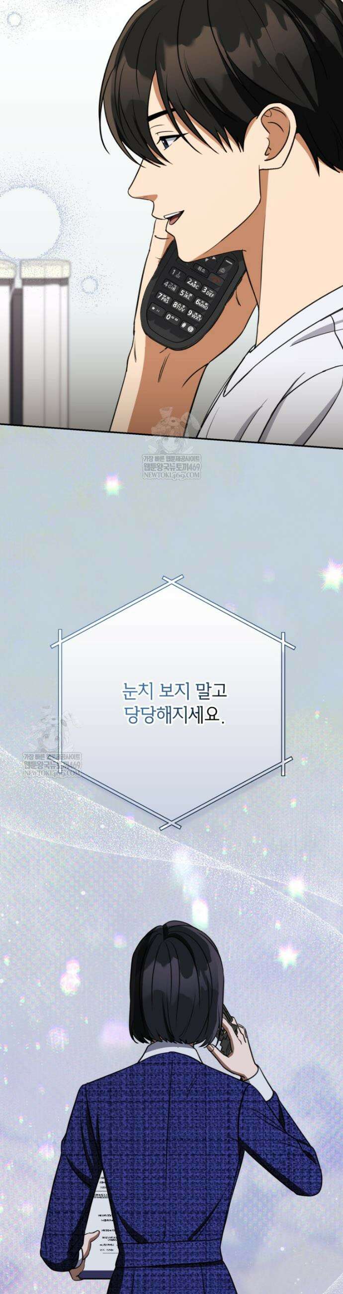 의원님이 보우하사 76화 7