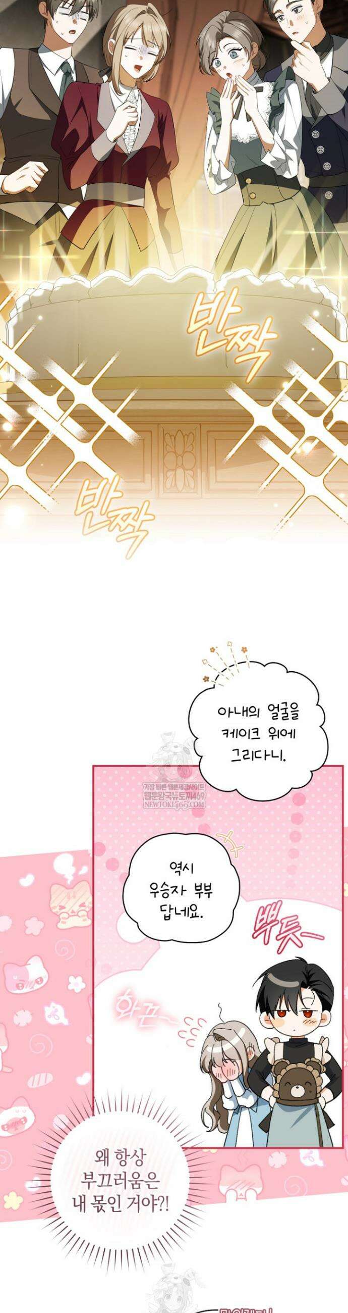 전 그냥 내 집 마련이 꿈인데요? 47화 2