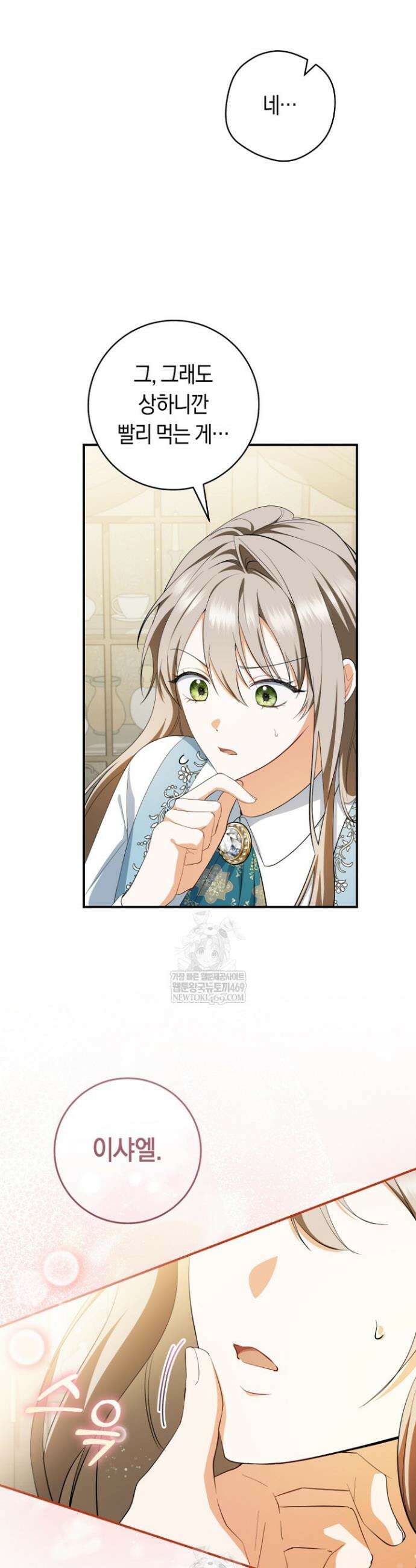전 그냥 내 집 마련이 꿈인데요? 47화 4