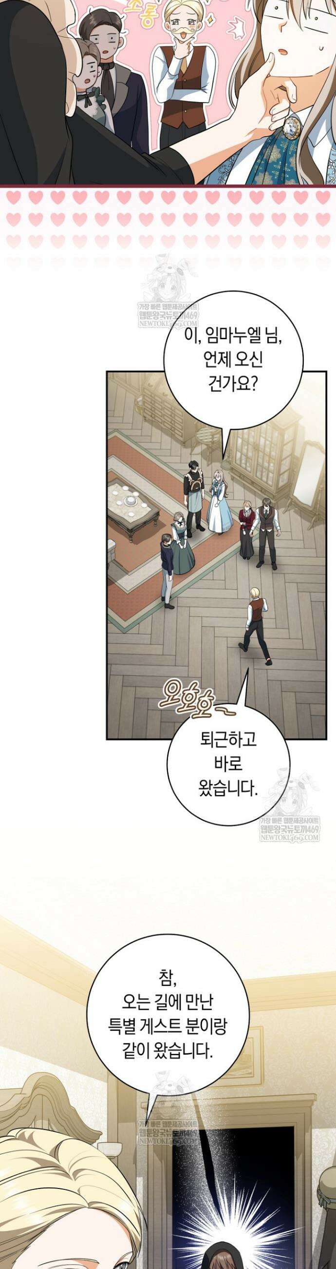 전 그냥 내 집 마련이 꿈인데요? 47화 6