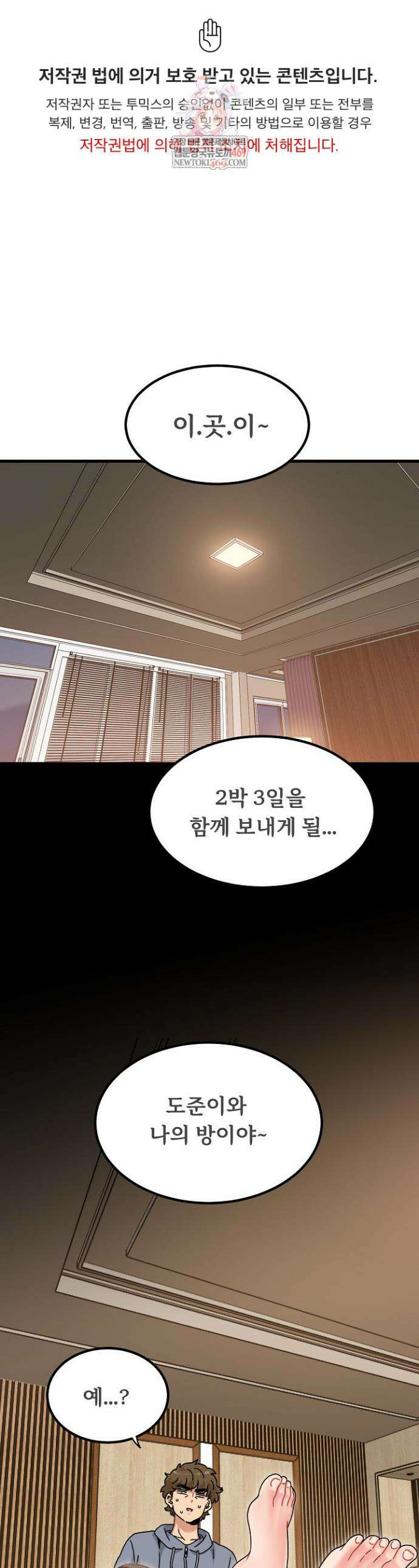 하란다고 진짜 하냐 139화 1