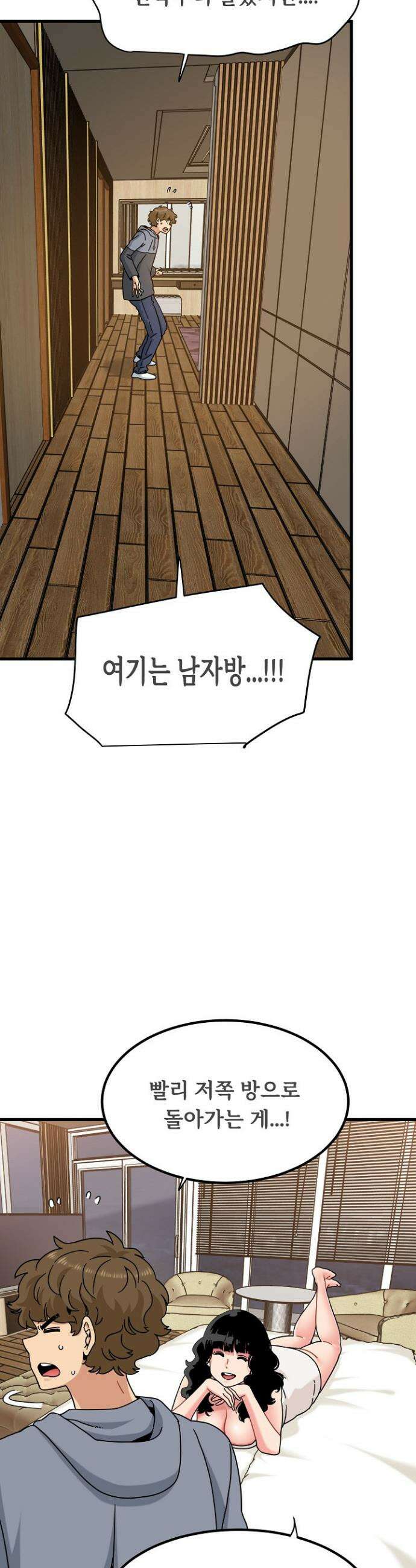 하란다고 진짜 하냐 139화 3