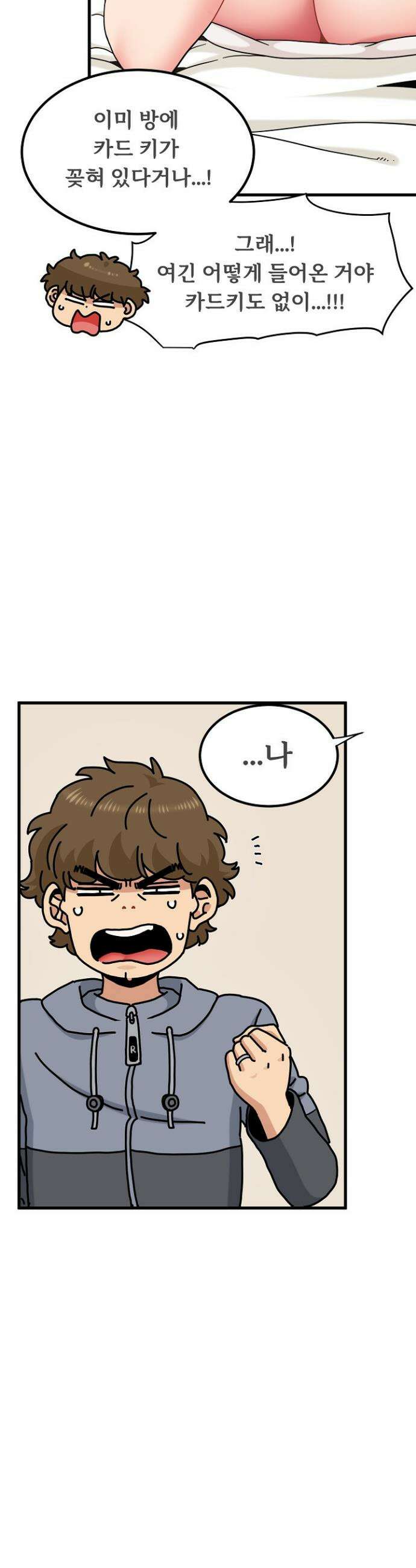 하란다고 진짜 하냐 139화 5