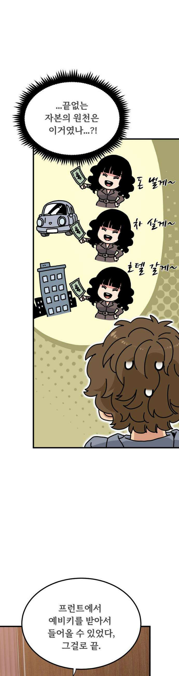 하란다고 진짜 하냐 139화 7