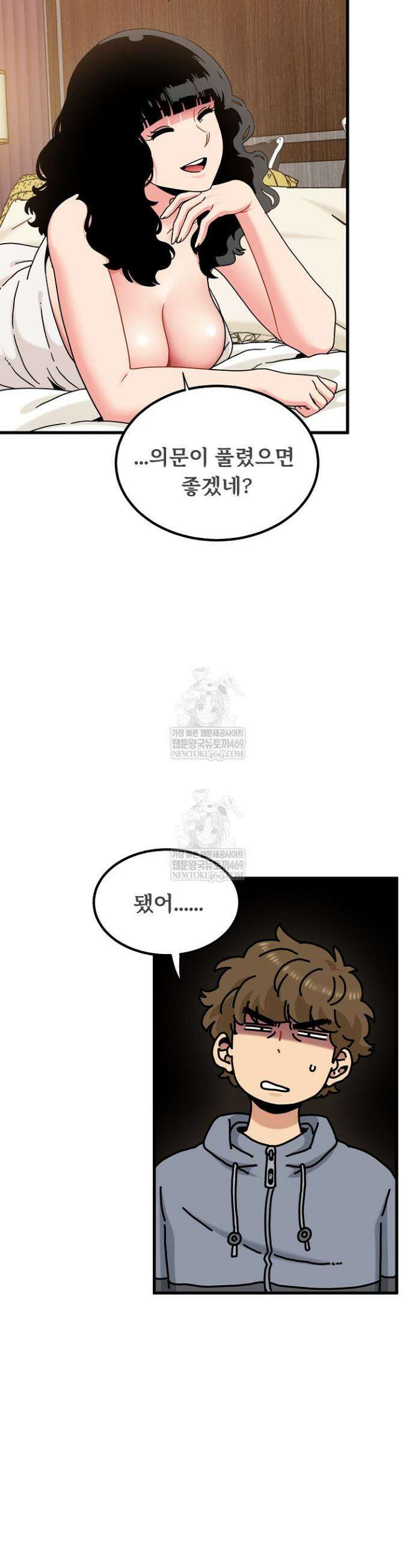 하란다고 진짜 하냐 139화 8