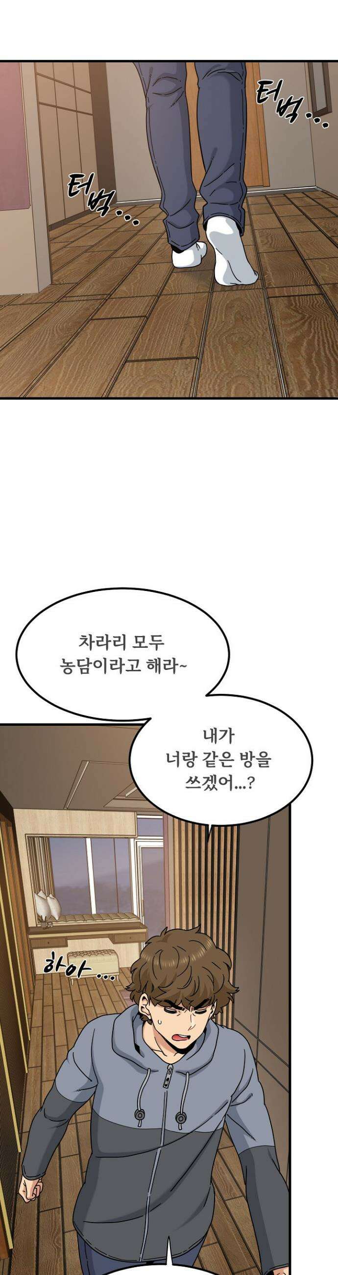 하란다고 진짜 하냐 139화 9